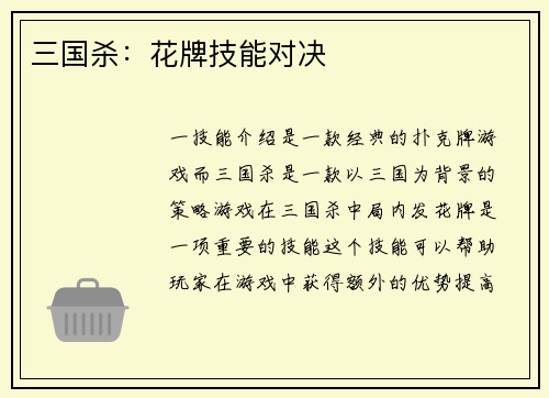 三国杀：花牌技能对决